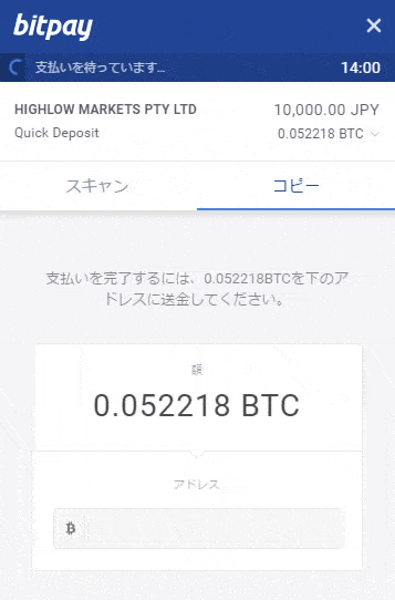 ハイローオーストラリアビットコイン入金2