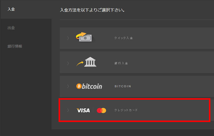 ハイローオーストラリアのクレジットカード入金画面へ移動