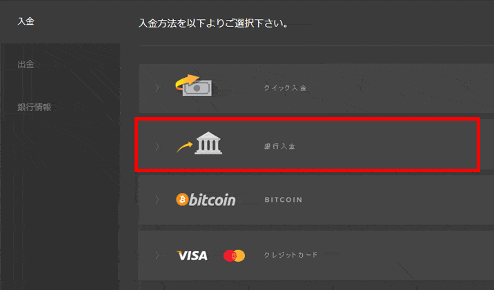 ハイローオーストラリアの銀行振込入金画面へ移動