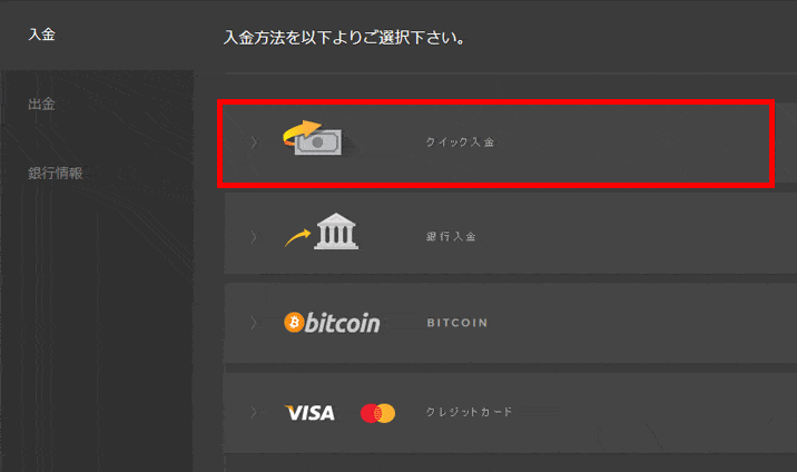 ハイローオーストラリアのクイック入金