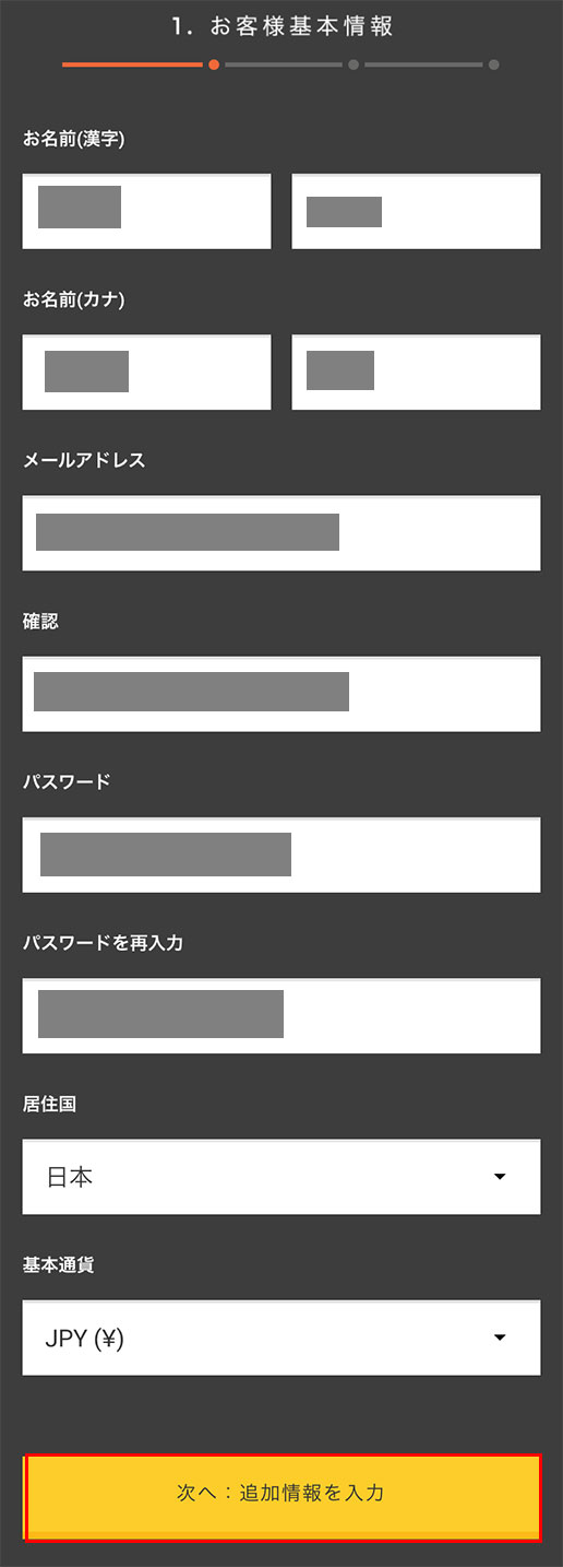 ハイローオーストラリア口座開設入力欄スマホ1ページ目