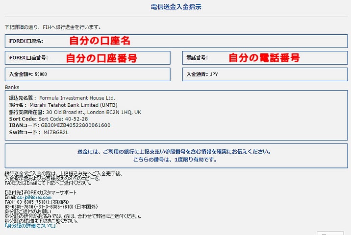 アイフォレックス　入金方法2