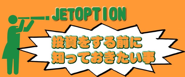 JETOPTION　JETロゴ