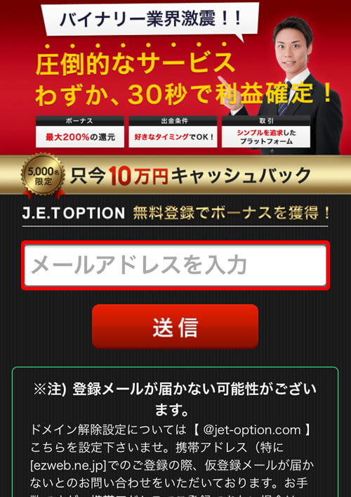 ジェットオプション口座開設方法スマホ2