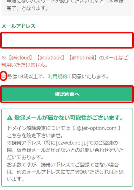 ジェットオプション口座開設方法スマホ