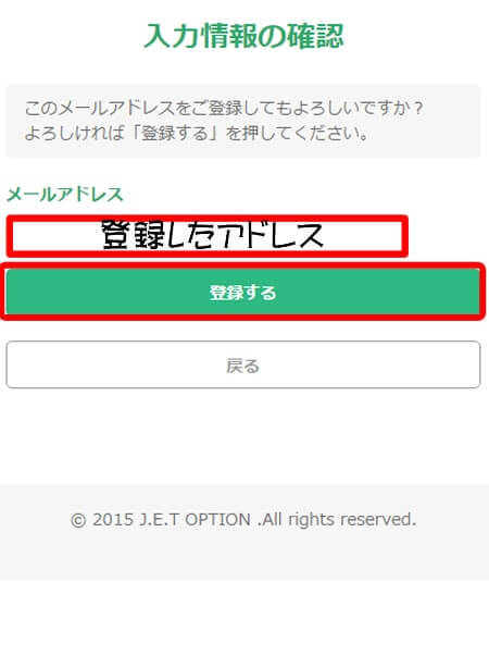 ジェットオプション口座開設方法スマホ