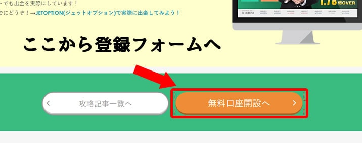 ジェットオプション口座開設方法