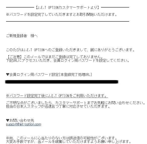 ジェットオプション口座開設画面３