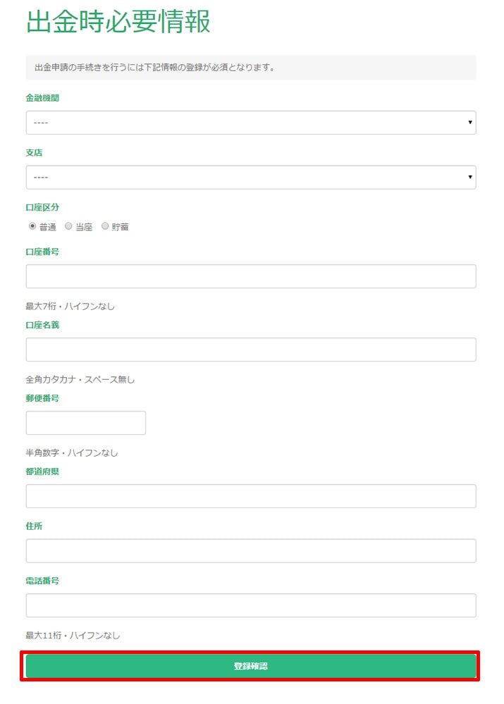 ジェットオプションで初回出金時に必要な設定２