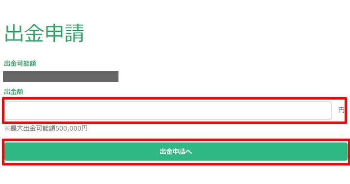 ジェットオプションから出金を行う方法２