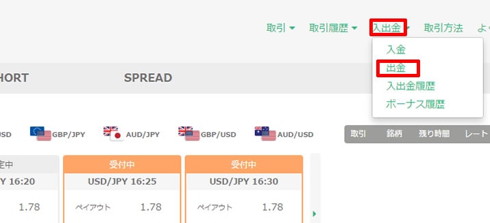 ジェットオプションで初回出金時に必要な設定