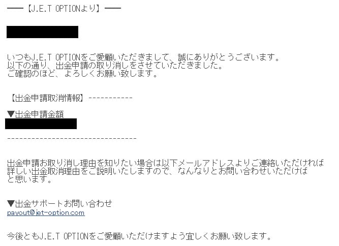 ジェットオプション　実際に出金