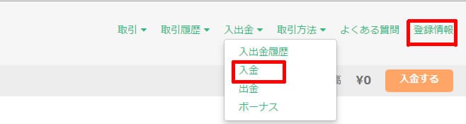 ジェットオプション出金時に必要な設定