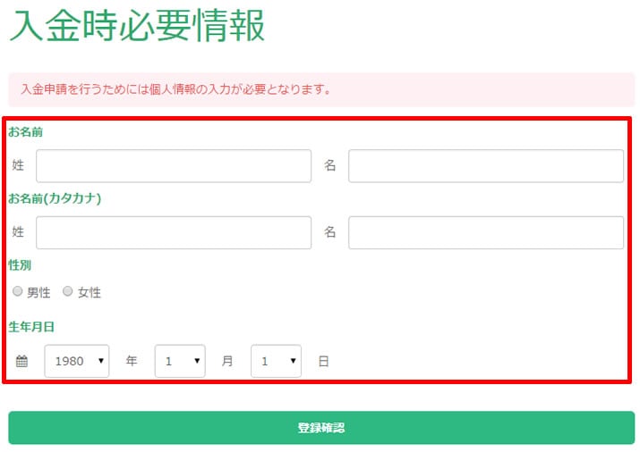 ジェットオプション出金時に必要な設定２