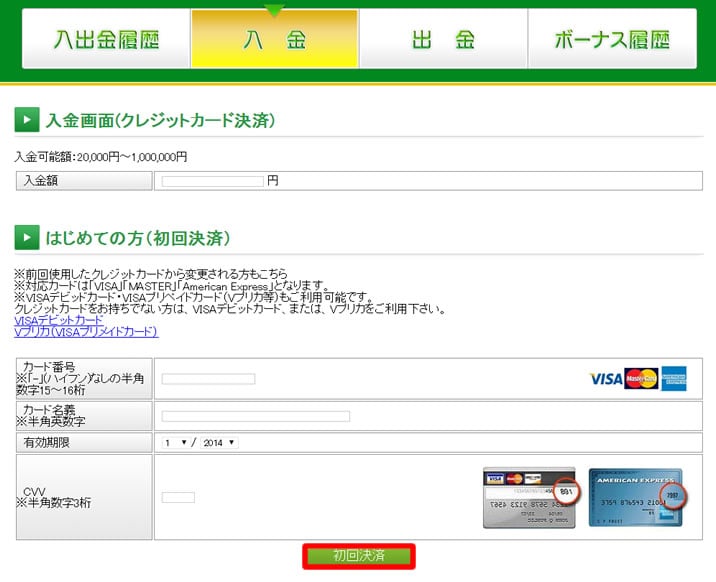 ジョイトレードクレジットカード入金画面