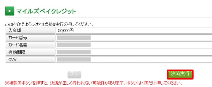 ジョイトレード入金確認画面