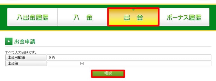 ジョイトレードの出金額を決める