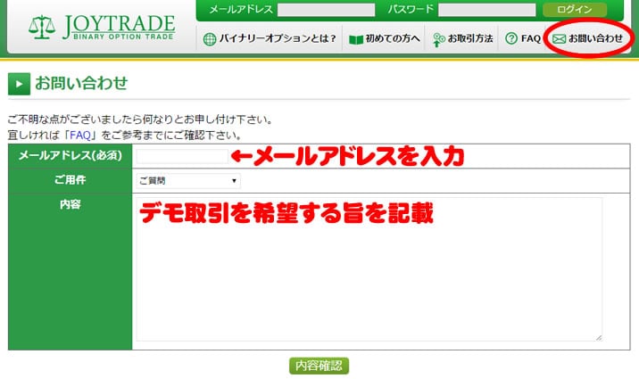 ジョイトレードのお問い合わせフォーム