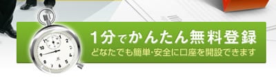 ジョイトレードの口座開設画面1