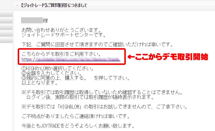 ジョイトレードからの返答