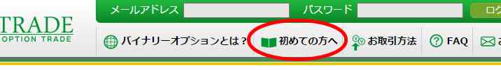 ジョイトレードの取引方法について