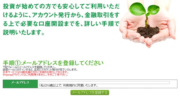 ジョイトレードの口座開設画面2