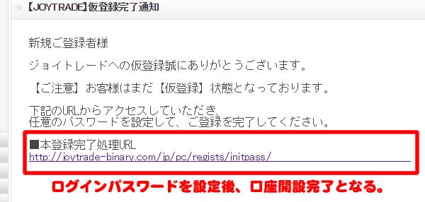 ジョイトレードの口座開設画面3