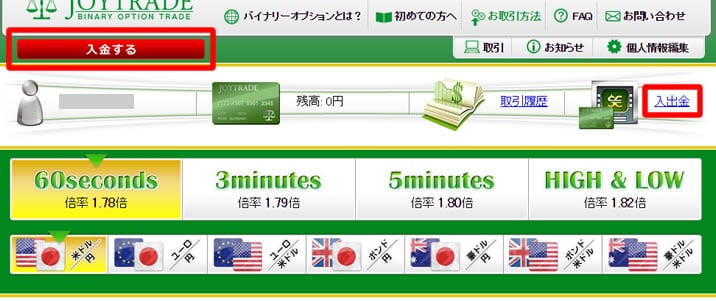 ジョイトレード入金画面へ移動