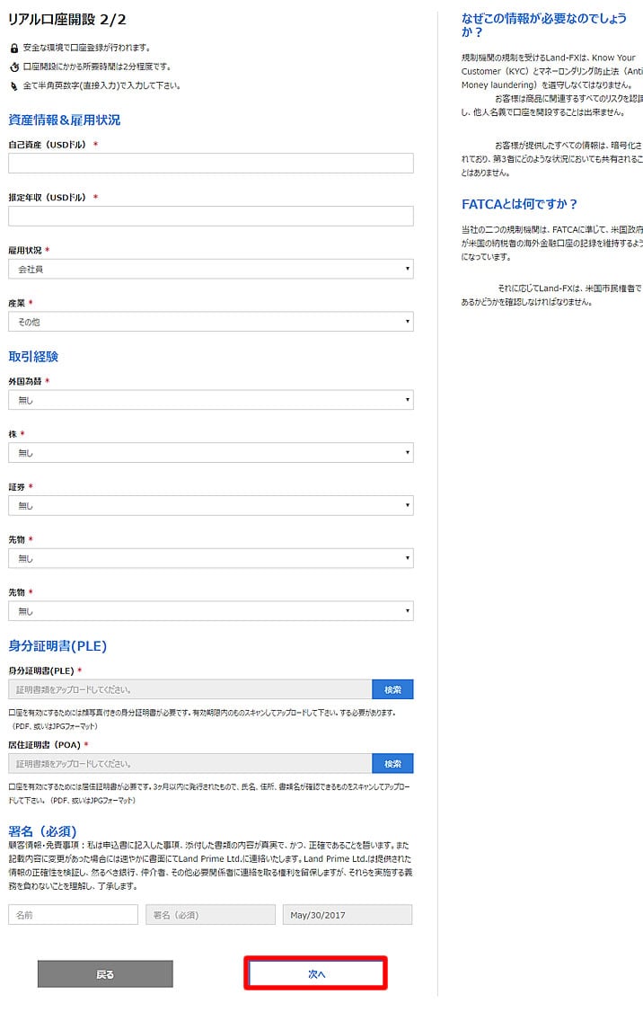 ランドFX(Land-FX)の口座開設フォーム
