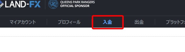 ランドFX入金方法3