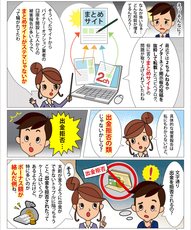 まとめサイトのステマ疑惑