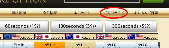 ミリオネアオプション出金手続き