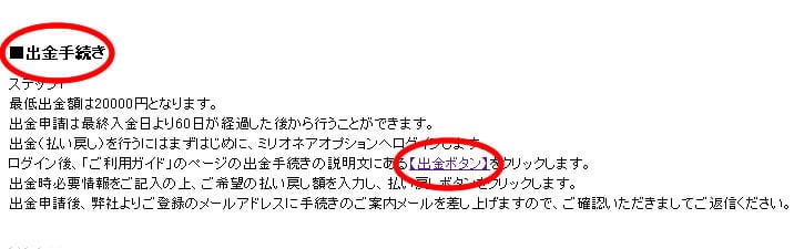 ミリオネアオプション出金時の金額確認