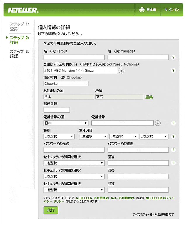 必要情報の入力