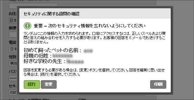 セキュリティー情報の確認