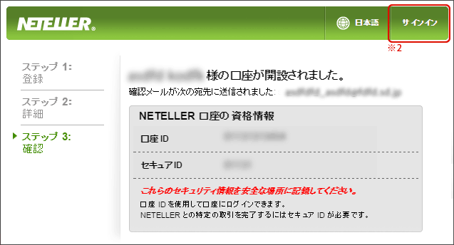 ネッテラー口座開設完了