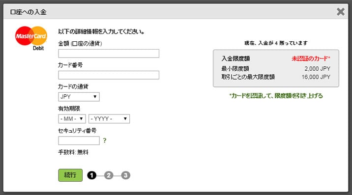 マスターカードでネッテラーに入金する方法２