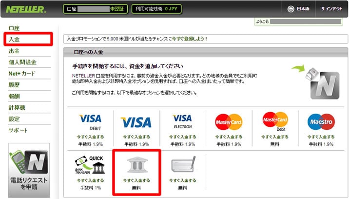 銀行振込みでネッテラーに入金する方法１