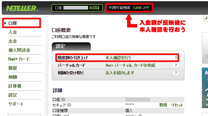 ネッテラーの本人確認手続き１