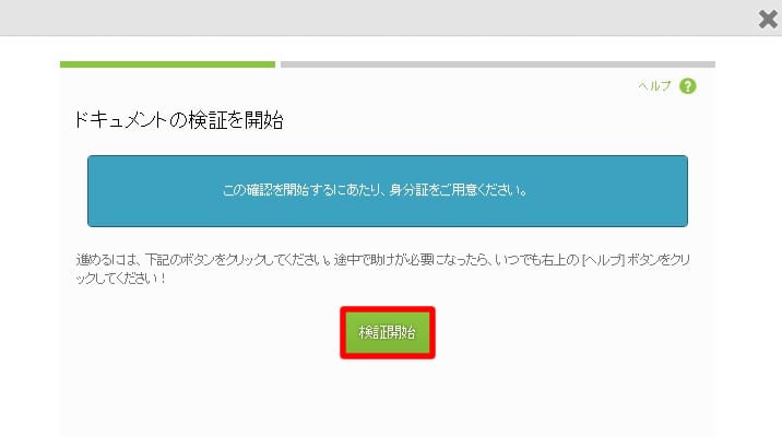 ネッテラーの本人確認手続き３