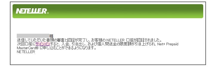 ネッテラーの本人確認手続き５