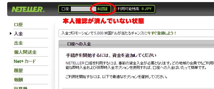 ネッテラーの本人確認が未認証の状態