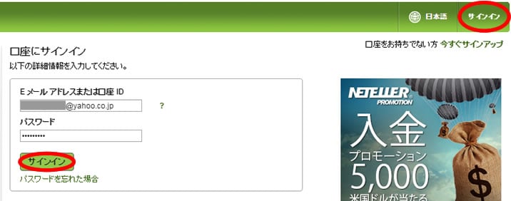 ネッテラーにサインインを行おう！