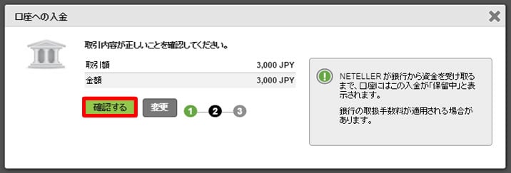 銀行振込みでネッテラーに入金する方法３