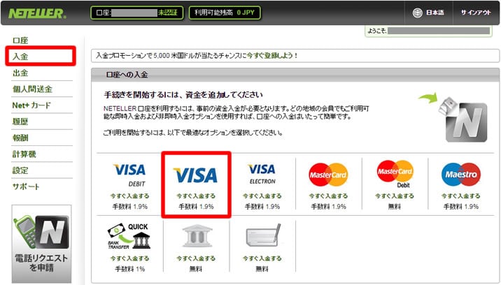 VISAでネッテラーに入金する方法１