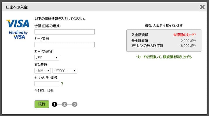 VISAでネッテラーに入金する方法２