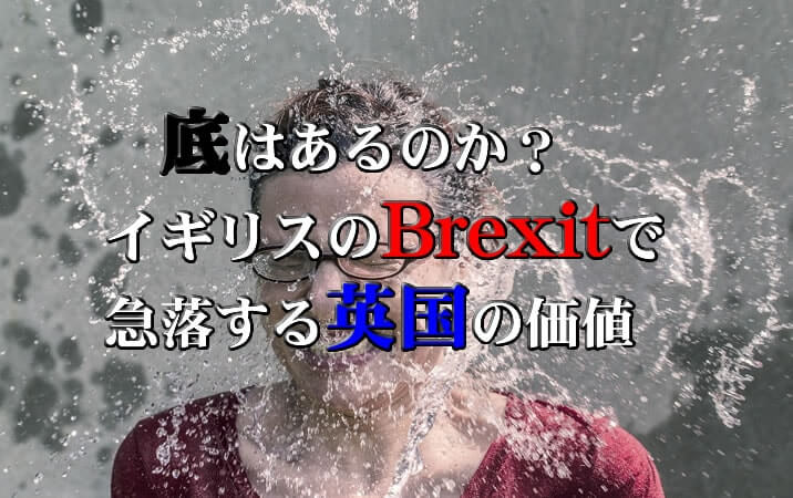 イギリス　Brexit