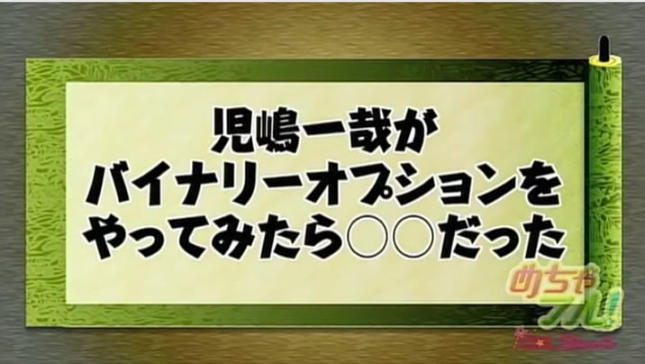 アンジャッシュ児島　ボリ平