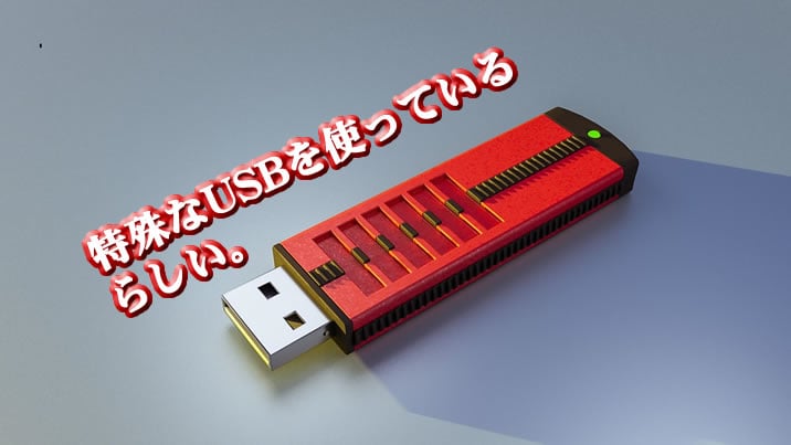 オプザイルが売っているUSB