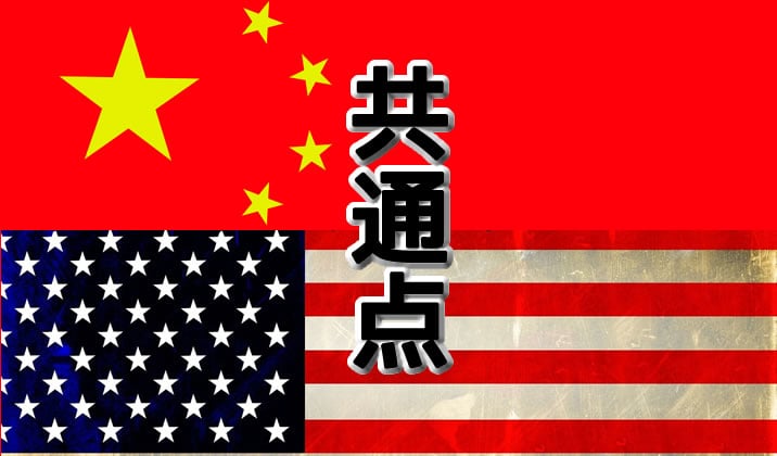 アメリカと中国のバブルの共通点